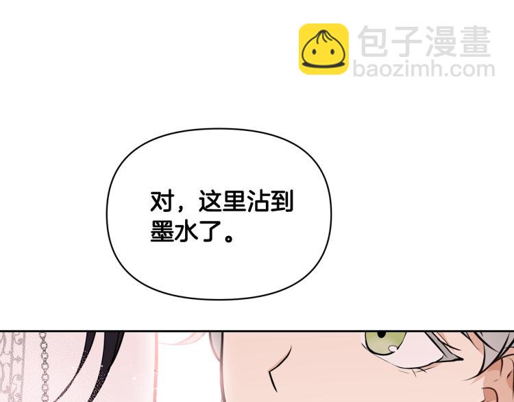 《皇子家的乡下龙》外传9 为什么亲我？ 第26页