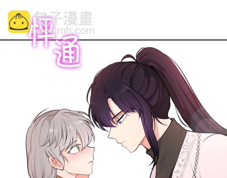 《皇子家的乡下龙》外传9 为什么亲我？ 第33页