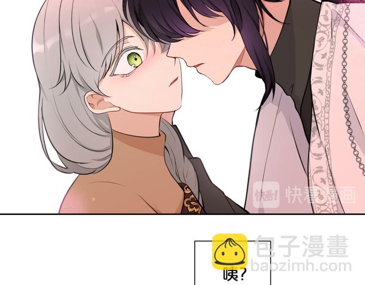 《皇子家的乡下龙》外传9 为什么亲我？ 第36页