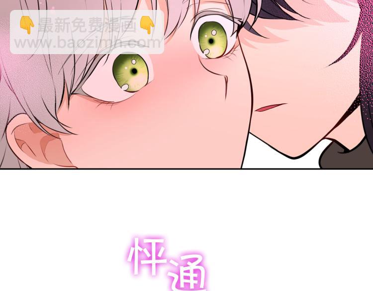 《皇子家的乡下龙》外传9 为什么亲我？ 第38页
