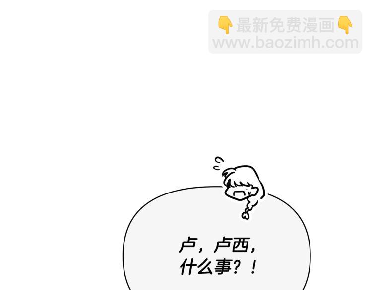 《皇子家的乡下龙》外传9 为什么亲我？ 第42页