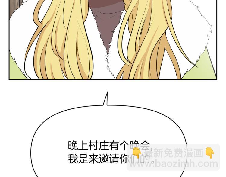 《皇子家的乡下龙》外传9 为什么亲我？ 第44页