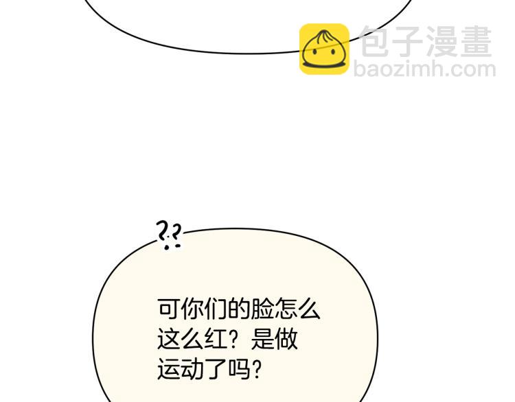 《皇子家的乡下龙》外传9 为什么亲我？ 第45页