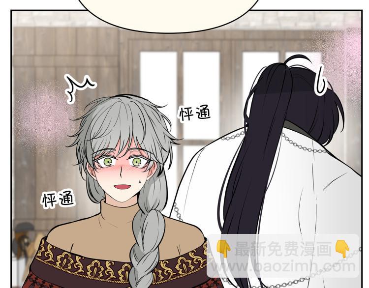 《皇子家的乡下龙》外传9 为什么亲我？ 第46页