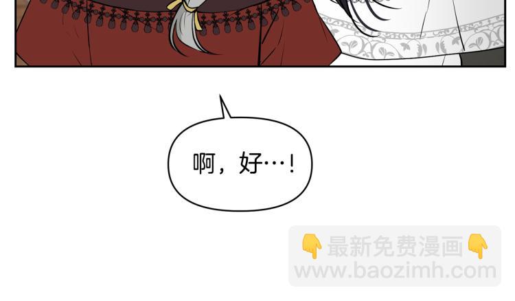 《皇子家的乡下龙》外传9 为什么亲我？ 第47页