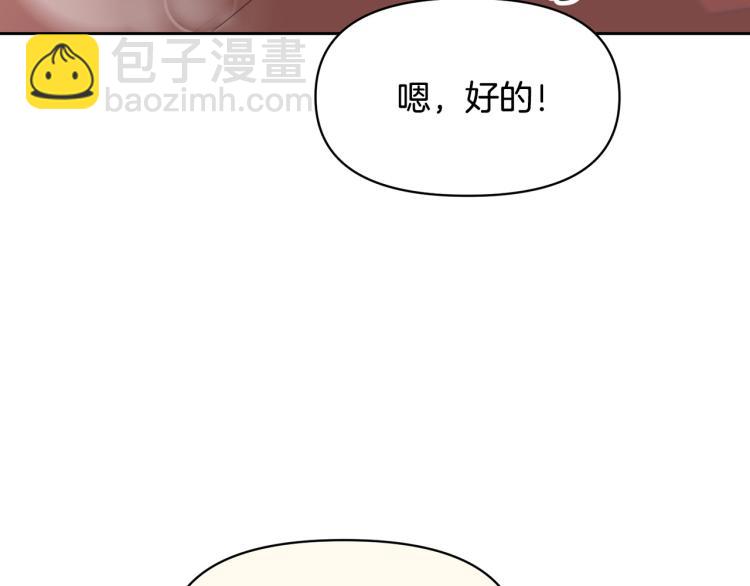 《皇子家的乡下龙》外传9 为什么亲我？ 第50页
