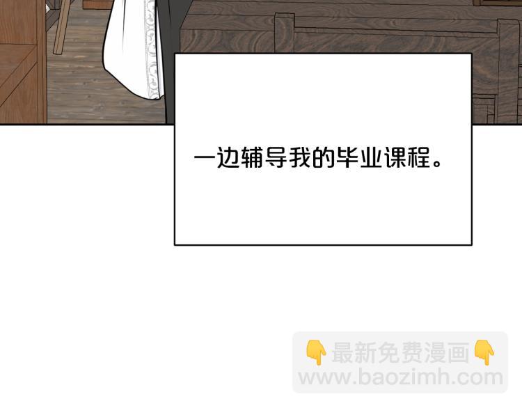 《皇子家的乡下龙》外传9 为什么亲我？ 第9页
