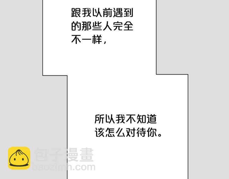 《皇子家的乡下龙》外传10 甜蜜蜜的棉花糖 第22页