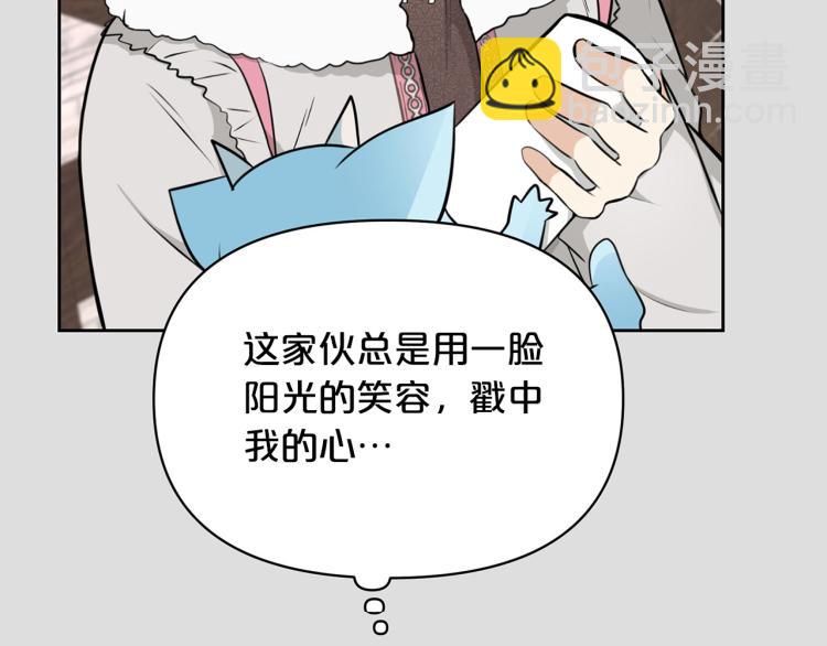 《皇子家的乡下龙》外传10 甜蜜蜜的棉花糖 第25页
