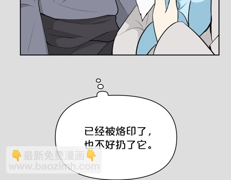 《皇子家的乡下龙》外传10 甜蜜蜜的棉花糖 第29页