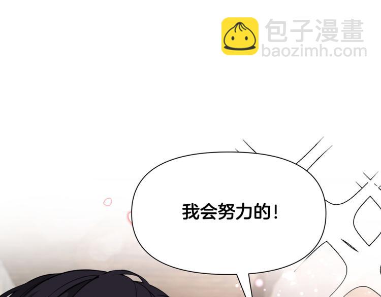 《皇子家的乡下龙》外传10 甜蜜蜜的棉花糖 第38页