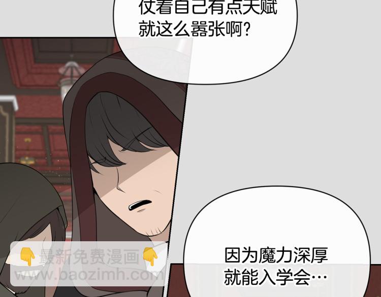 《皇子家的乡下龙》外传10 甜蜜蜜的棉花糖 第8页