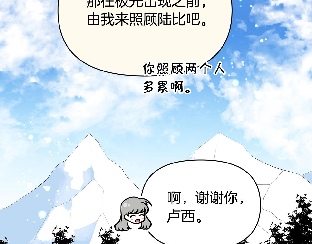 《皇子家的乡下龙》外传13 公然抢龙崽！ 第17页