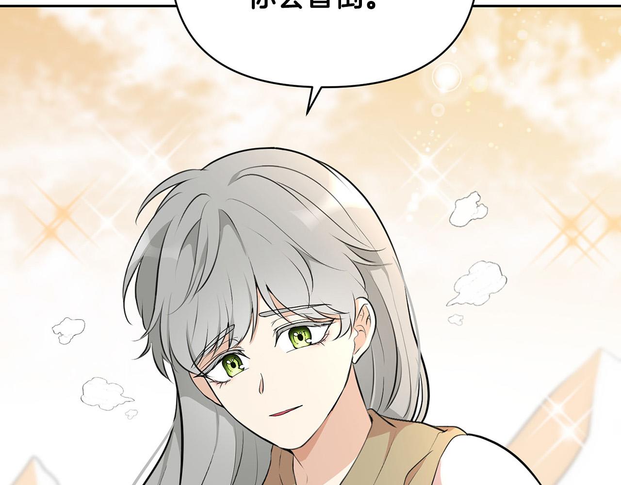 《皇子家的乡下龙》外传13 公然抢龙崽！ 第36页