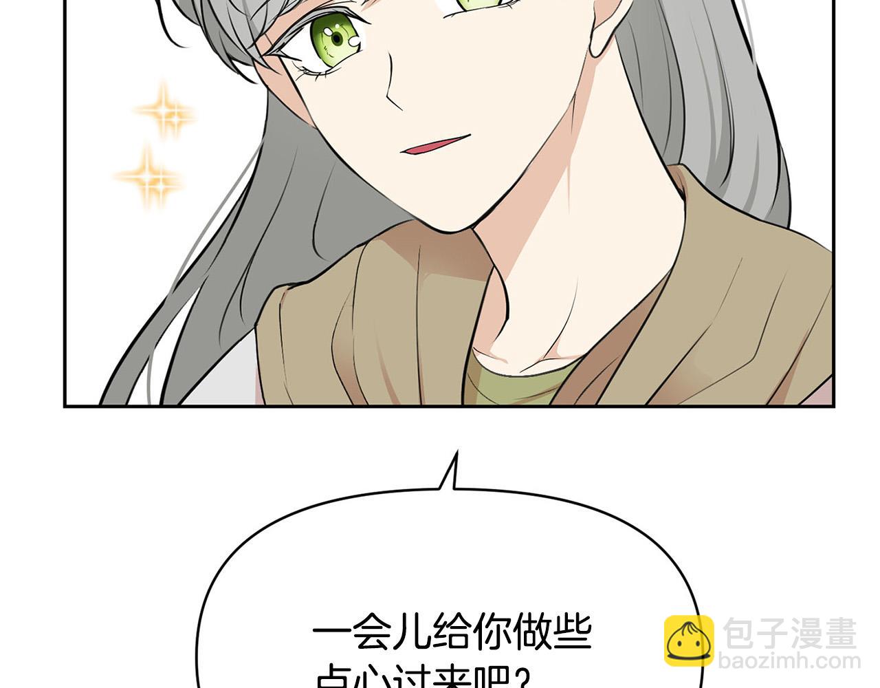 《皇子家的乡下龙》外传13 公然抢龙崽！ 第43页