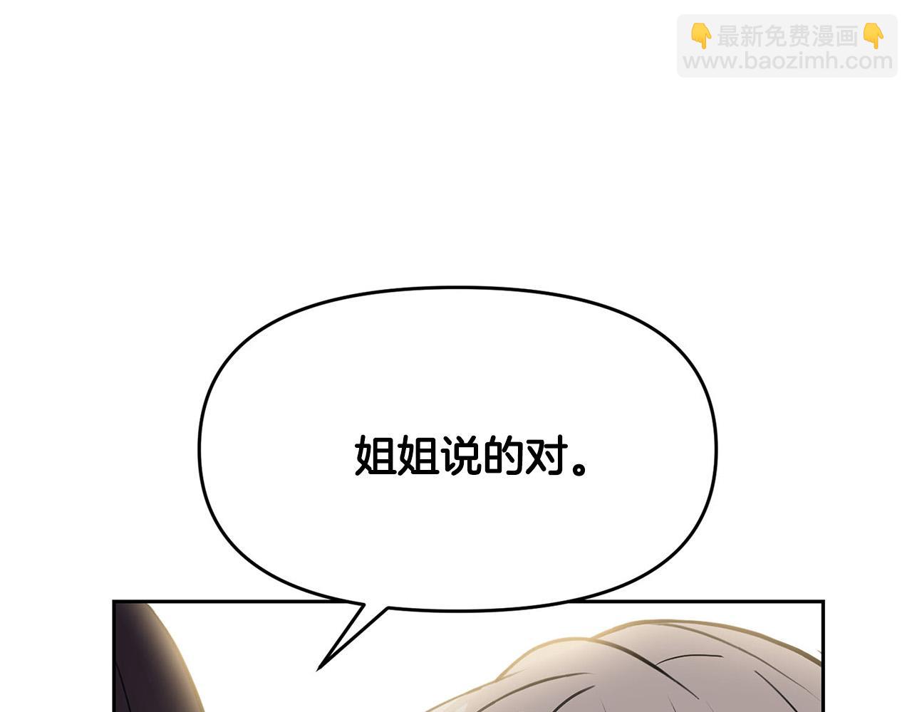 《皇子家的乡下龙》外传13 公然抢龙崽！ 第47页