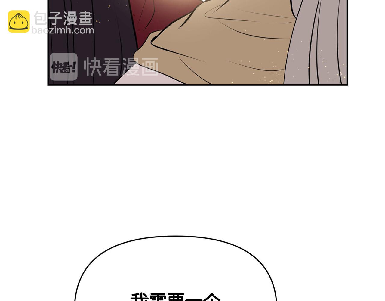 《皇子家的乡下龙》外传13 公然抢龙崽！ 第49页