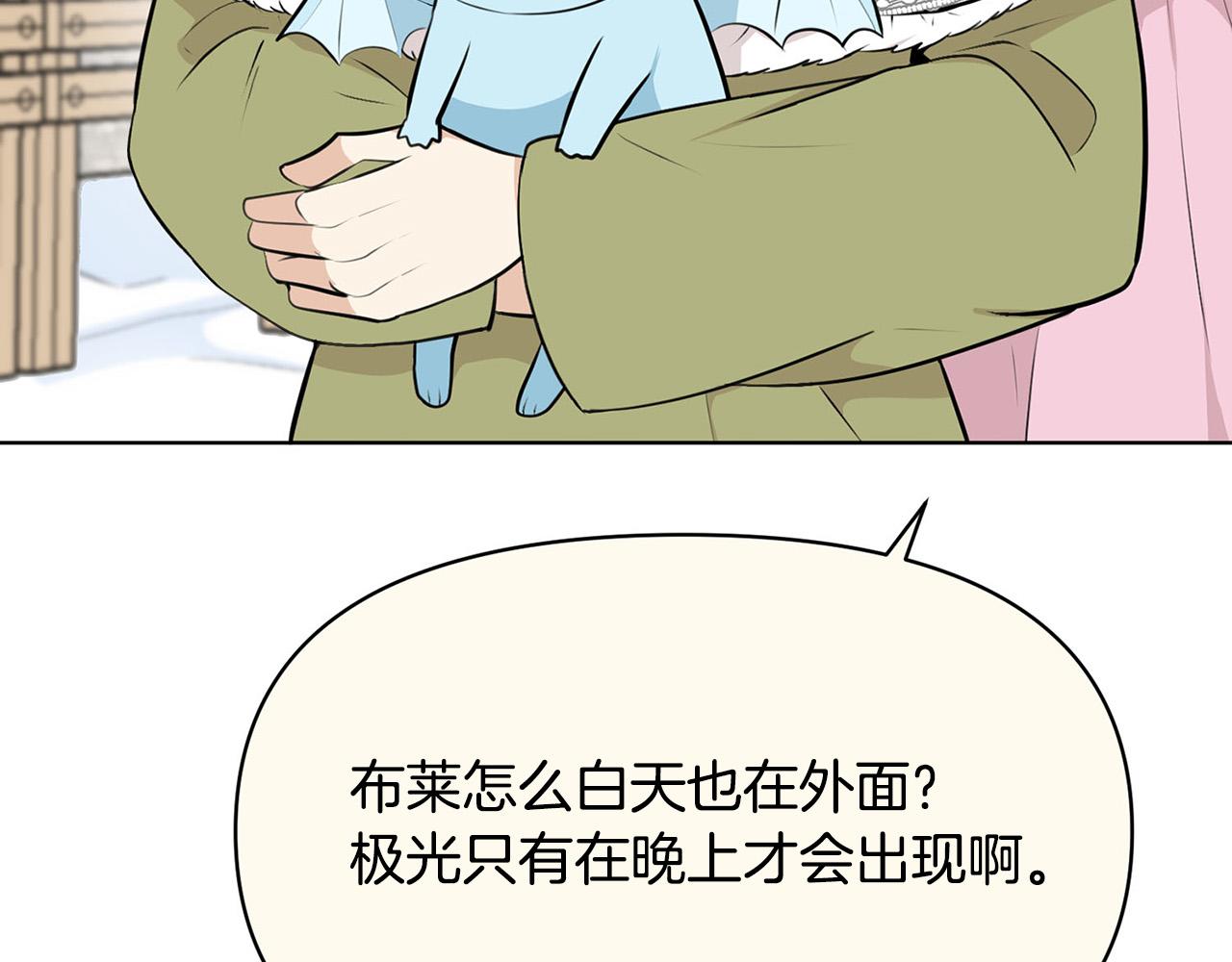 《皇子家的乡下龙》外传13 公然抢龙崽！ 第8页