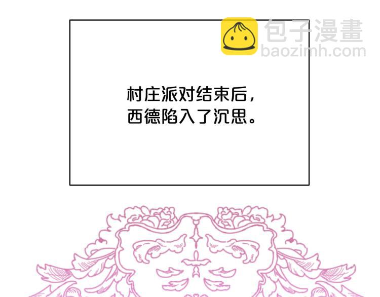 《皇子家的乡下龙》外传11 甜蜜一夜 第5页