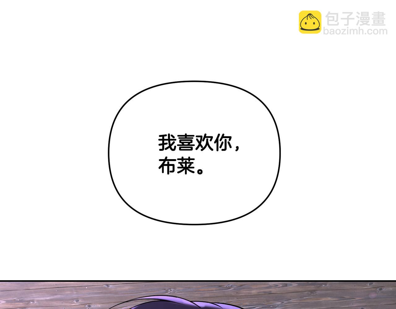 《皇子家的乡下龙》外传12 极光要出现了！ 第12页