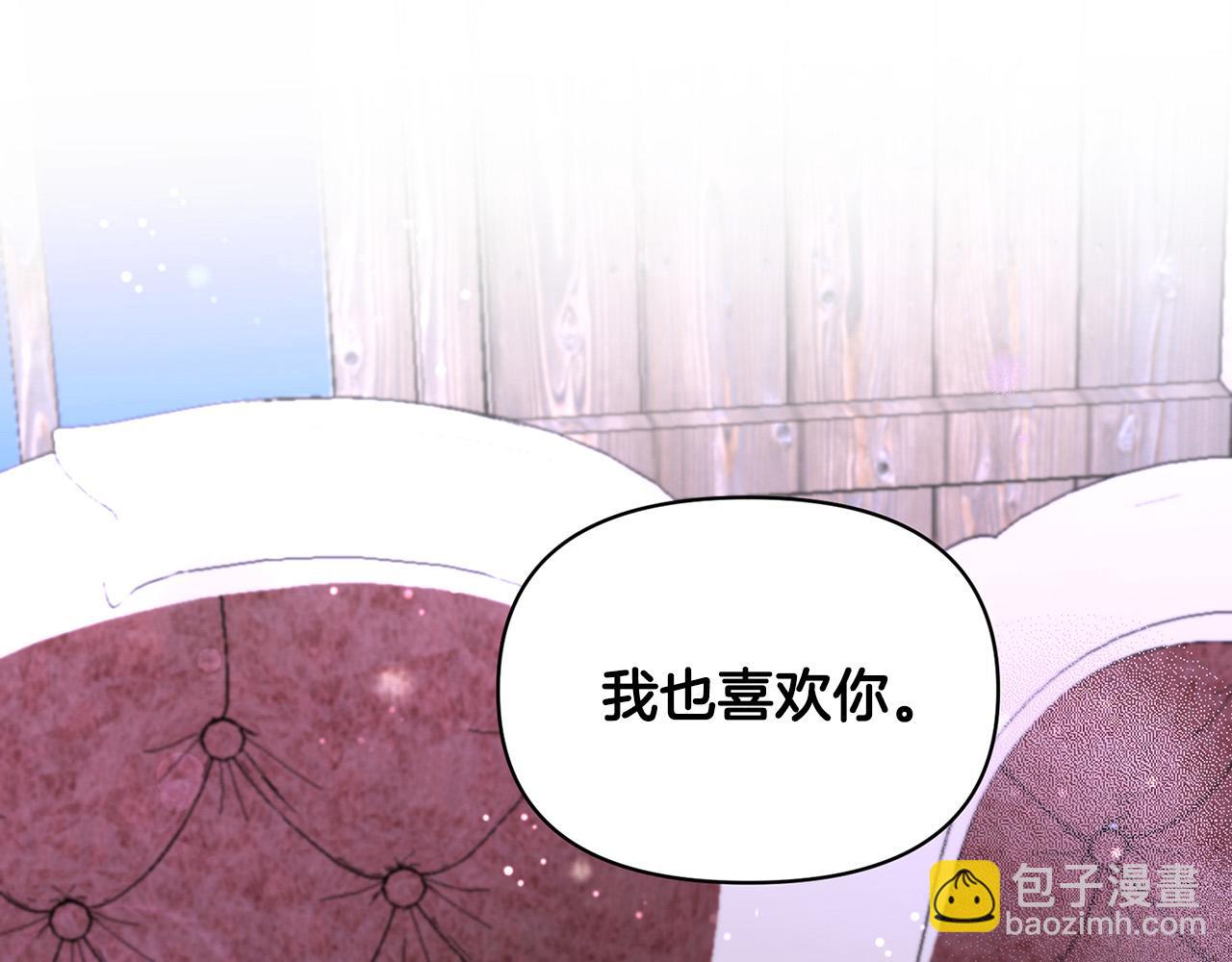 《皇子家的乡下龙》外传12 极光要出现了！ 第15页