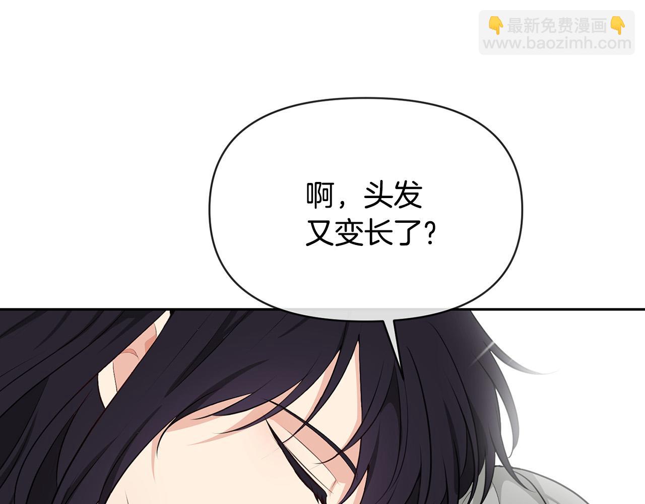 《皇子家的乡下龙》外传12 极光要出现了！ 第32页