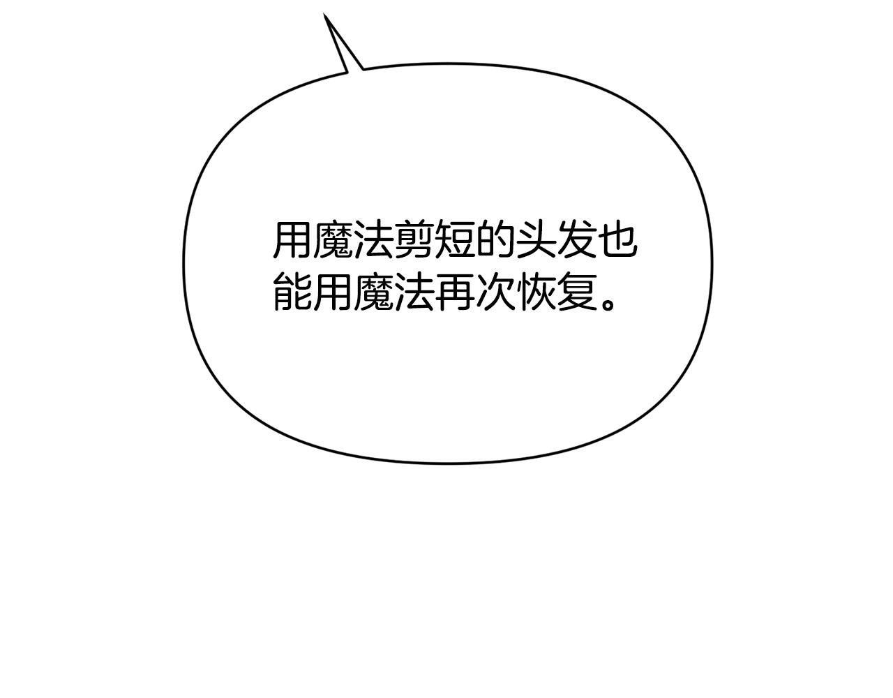 《皇子家的乡下龙》外传12 极光要出现了！ 第34页