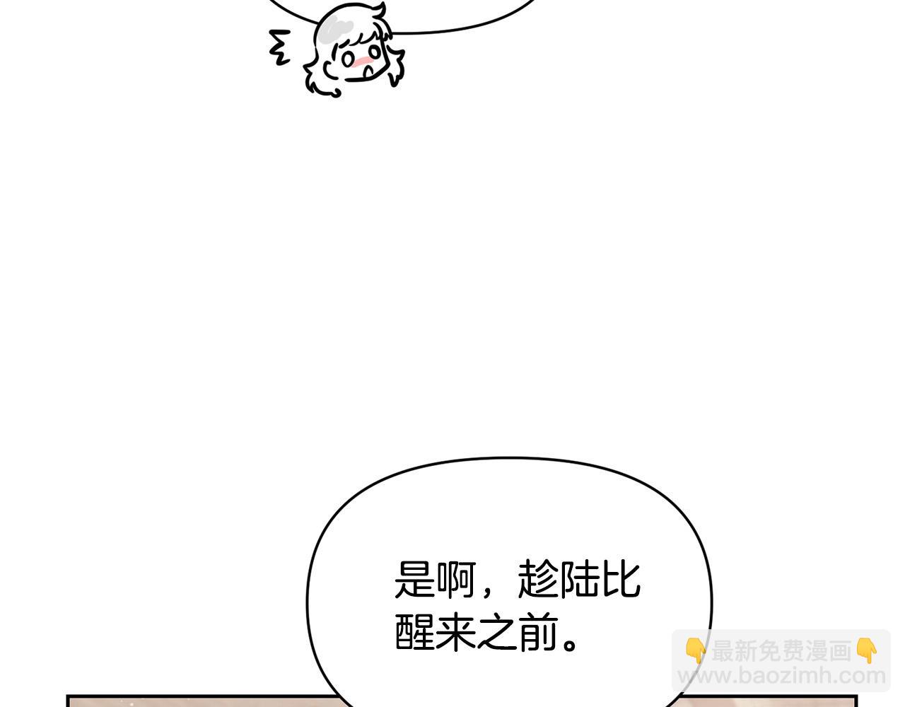 《皇子家的乡下龙》外传12 极光要出现了！ 第37页