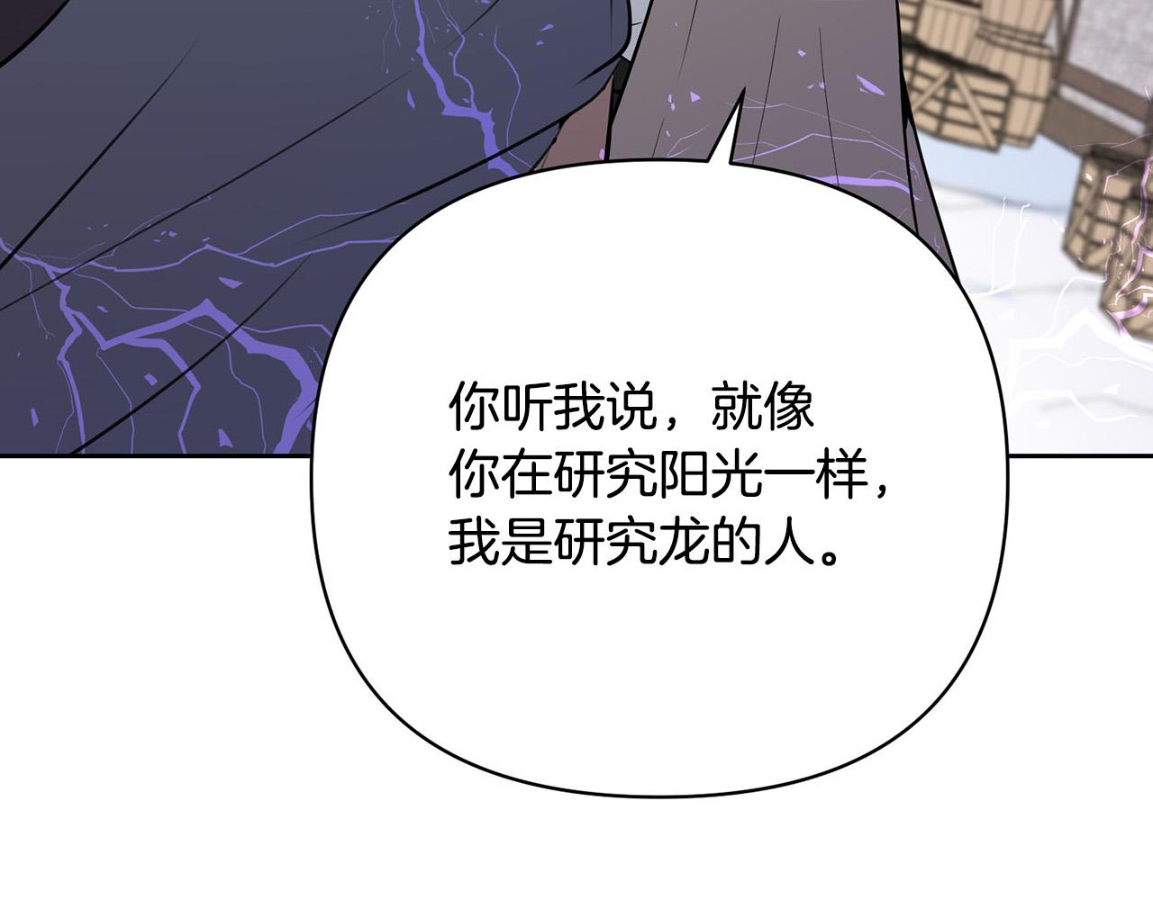 《皇子家的乡下龙》外传14 拯救龙崽！ 第18页