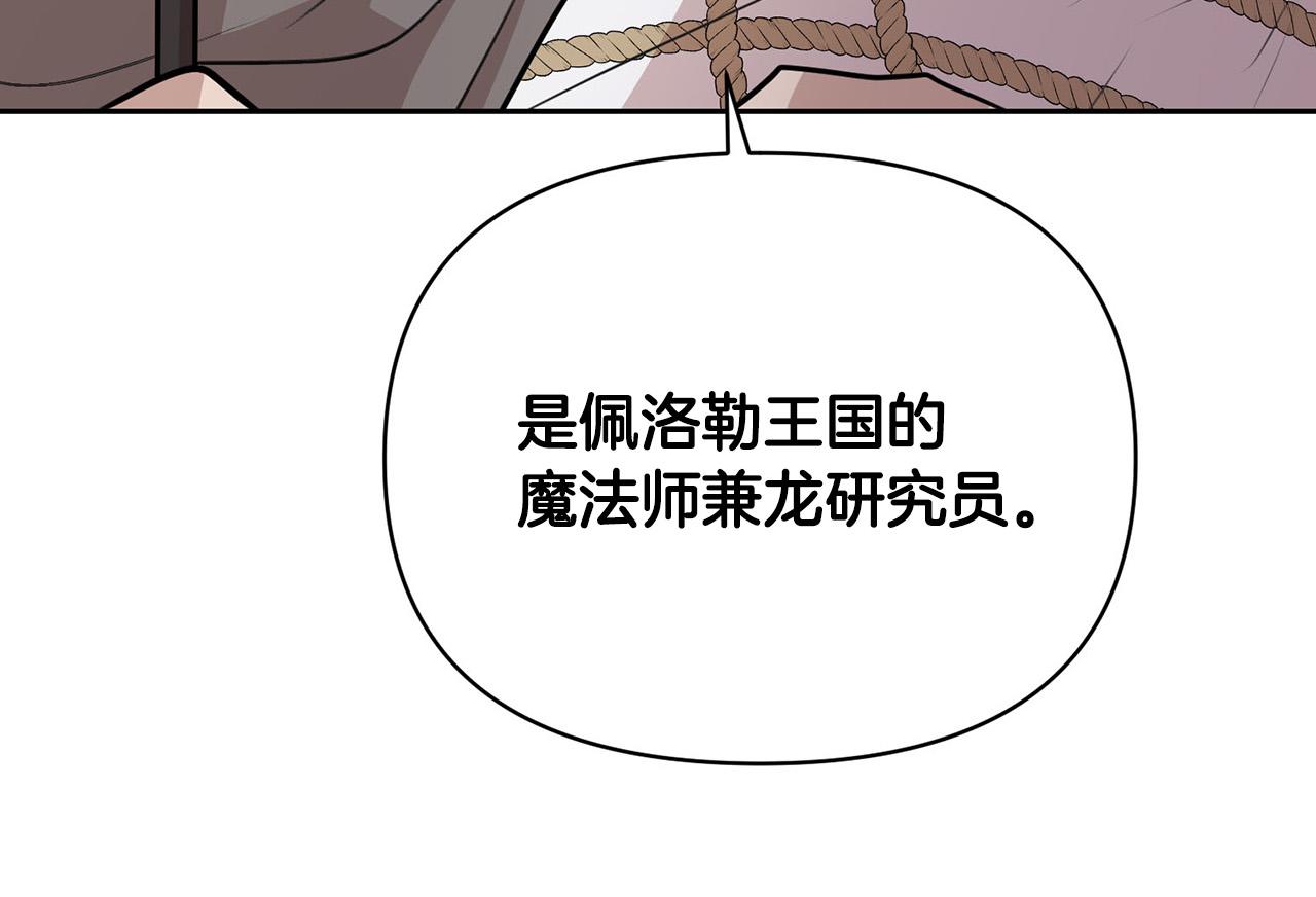 《皇子家的乡下龙》外传14 拯救龙崽！ 第22页