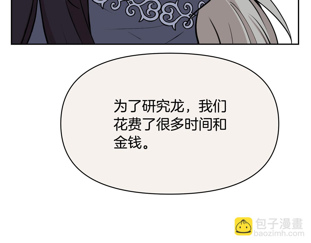 《皇子家的乡下龙》外传14 拯救龙崽！ 第25页