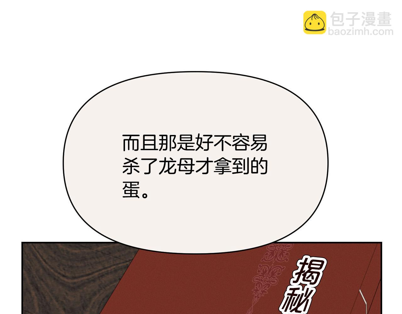 《皇子家的乡下龙》外传14 拯救龙崽！ 第26页