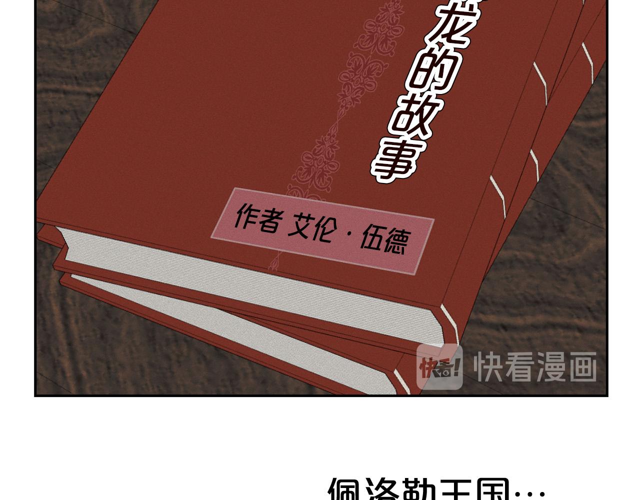 《皇子家的乡下龙》外传14 拯救龙崽！ 第27页
