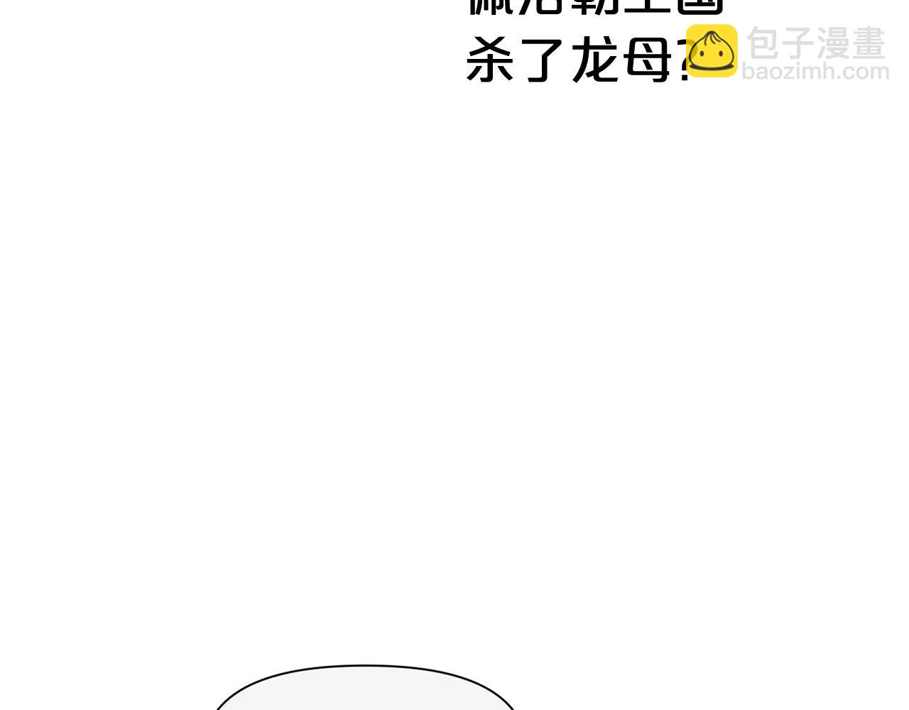《皇子家的乡下龙》外传14 拯救龙崽！ 第28页
