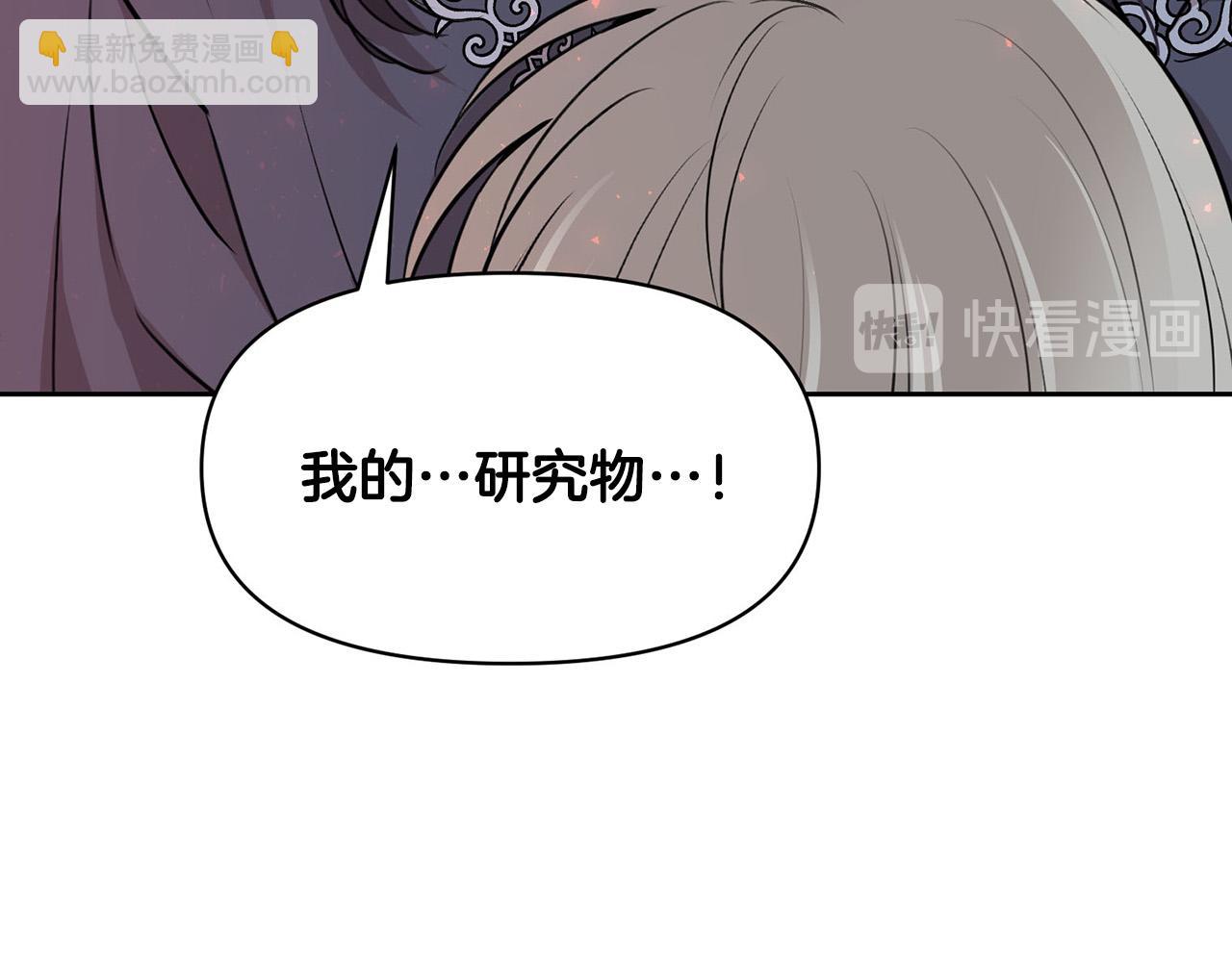 《皇子家的乡下龙》外传14 拯救龙崽！ 第39页