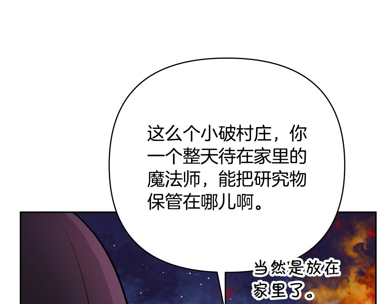 《皇子家的乡下龙》外传14 拯救龙崽！ 第40页