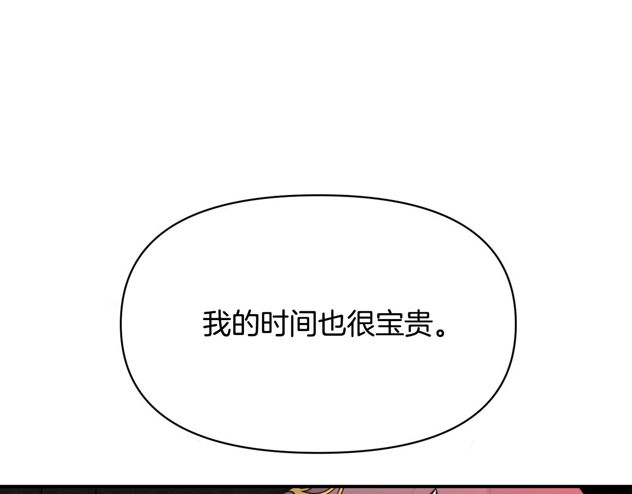《皇子家的乡下龙》外传14 拯救龙崽！ 第43页