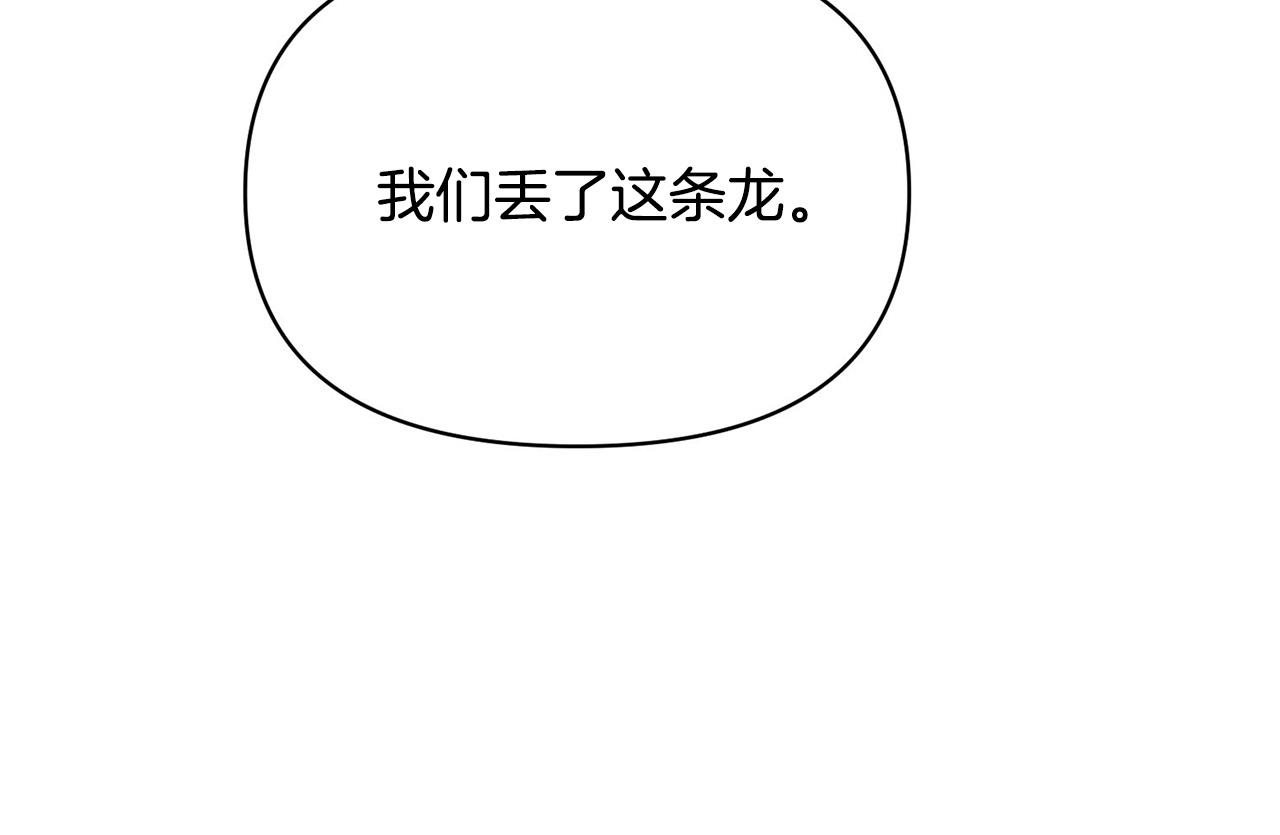 《皇子家的乡下龙》外传14 拯救龙崽！ 第45页