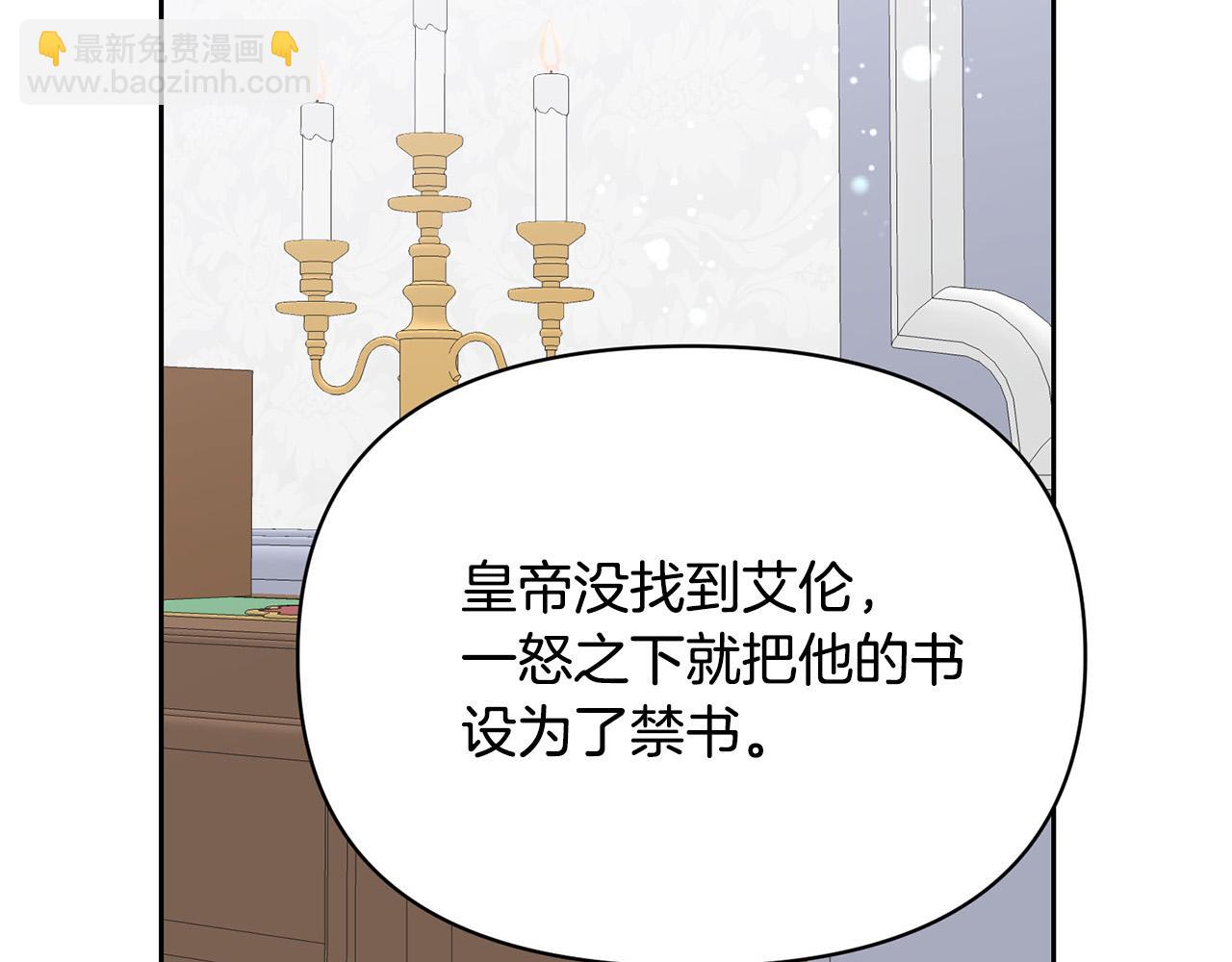 《皇子家的乡下龙》外传16 我只要你们 第14页