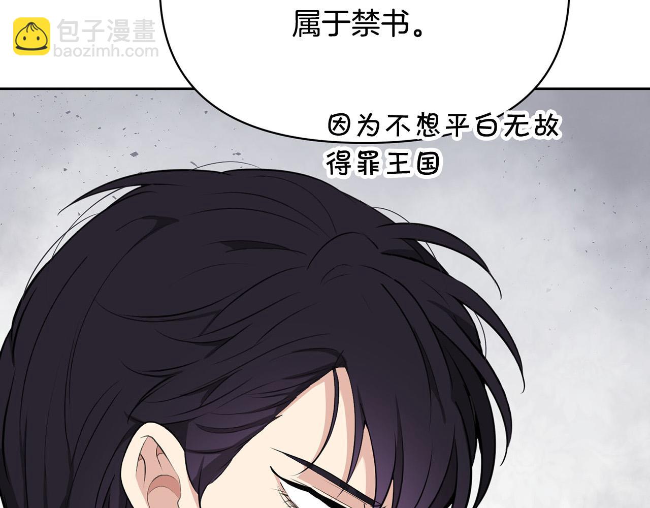 《皇子家的乡下龙》外传16 我只要你们 第16页