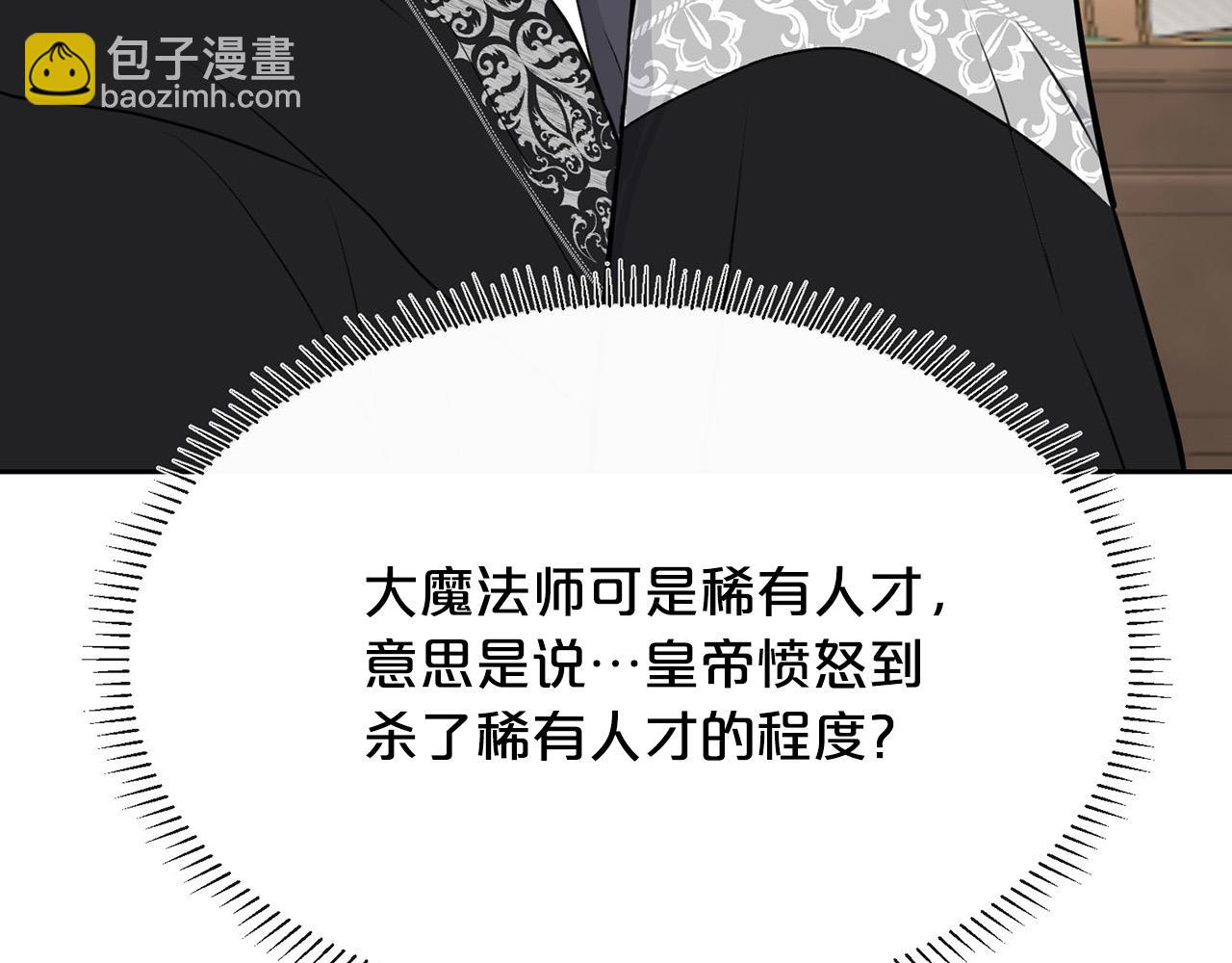 《皇子家的乡下龙》外传16 我只要你们 第18页