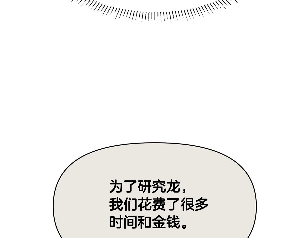 《皇子家的乡下龙》外传16 我只要你们 第19页
