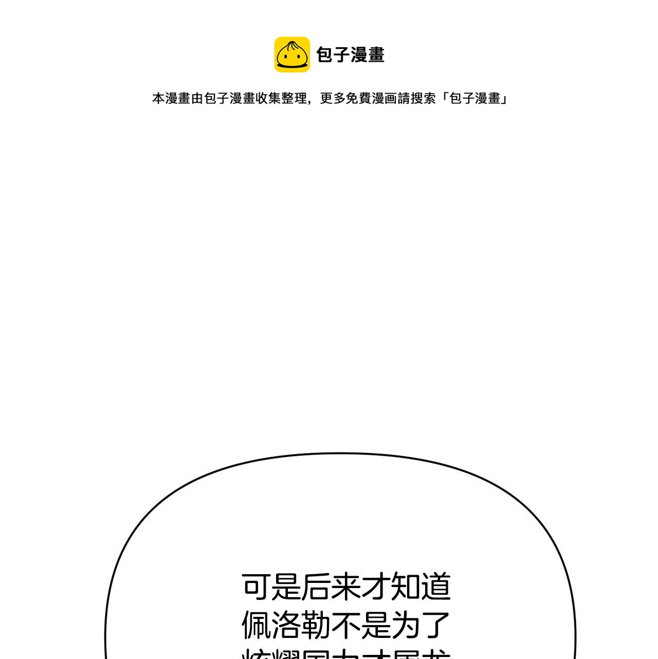 《皇子家的乡下龙》外传16 我只要你们 第1页