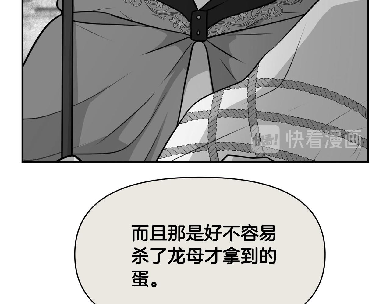 《皇子家的乡下龙》外传16 我只要你们 第21页