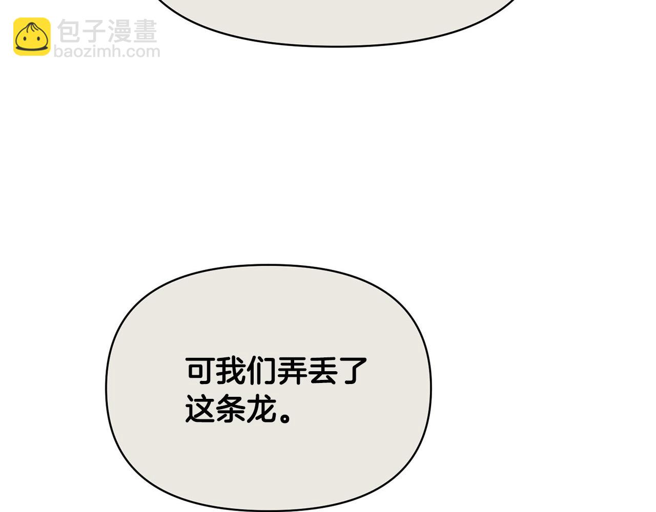 《皇子家的乡下龙》外传16 我只要你们 第22页