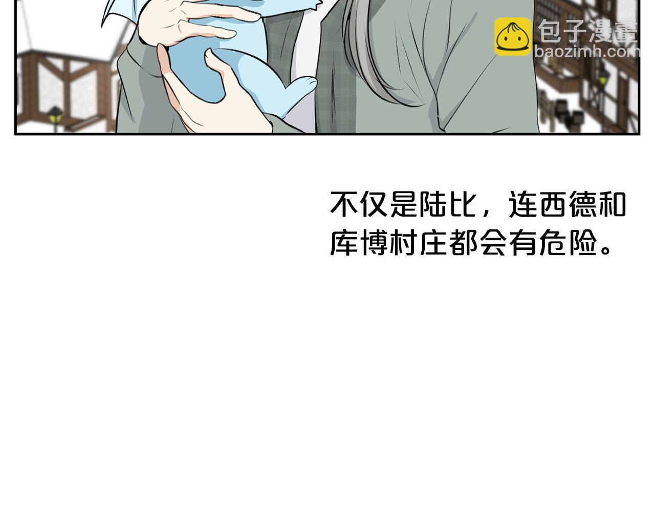 《皇子家的乡下龙》外传16 我只要你们 第29页