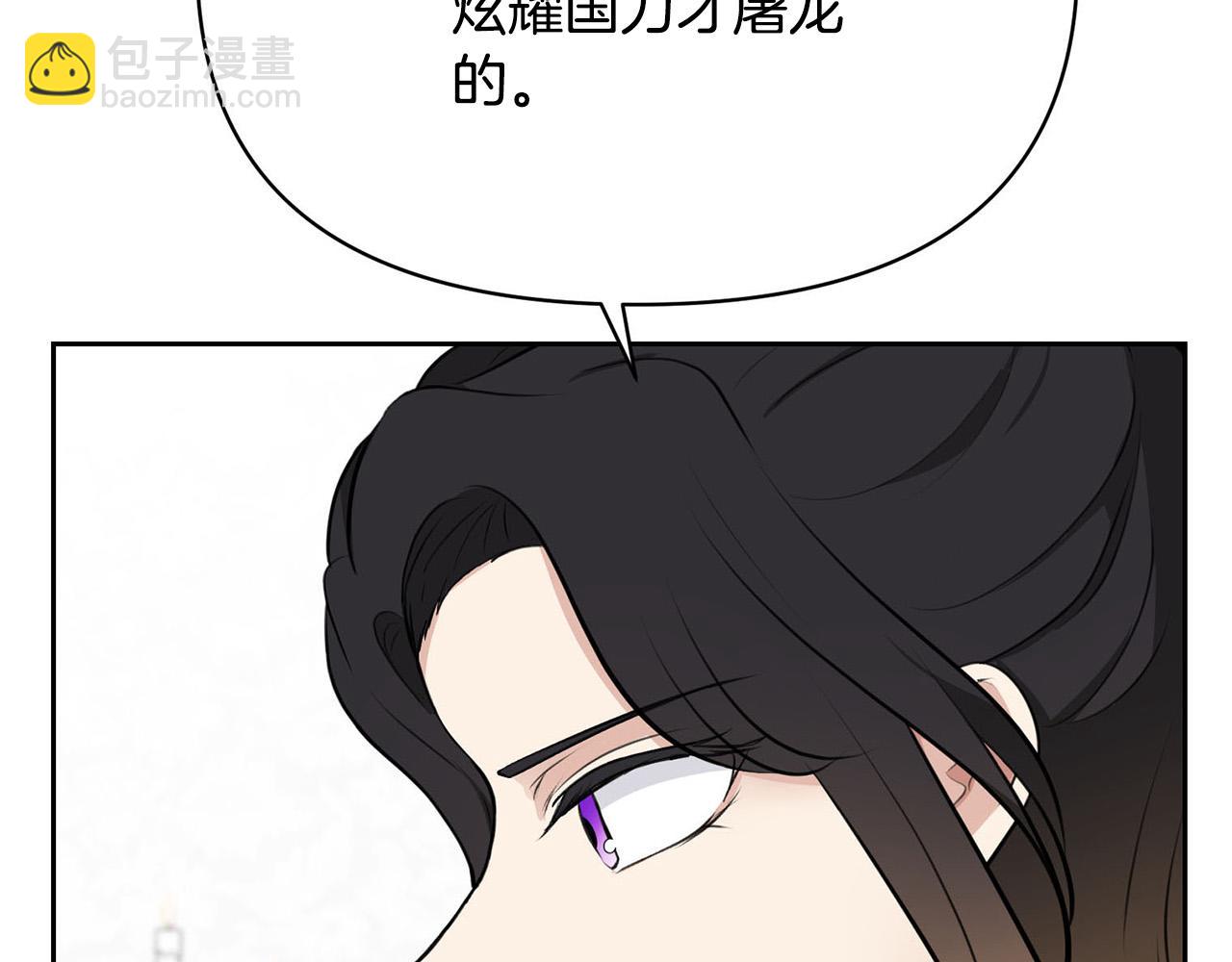 《皇子家的乡下龙》外传16 我只要你们 第2页
