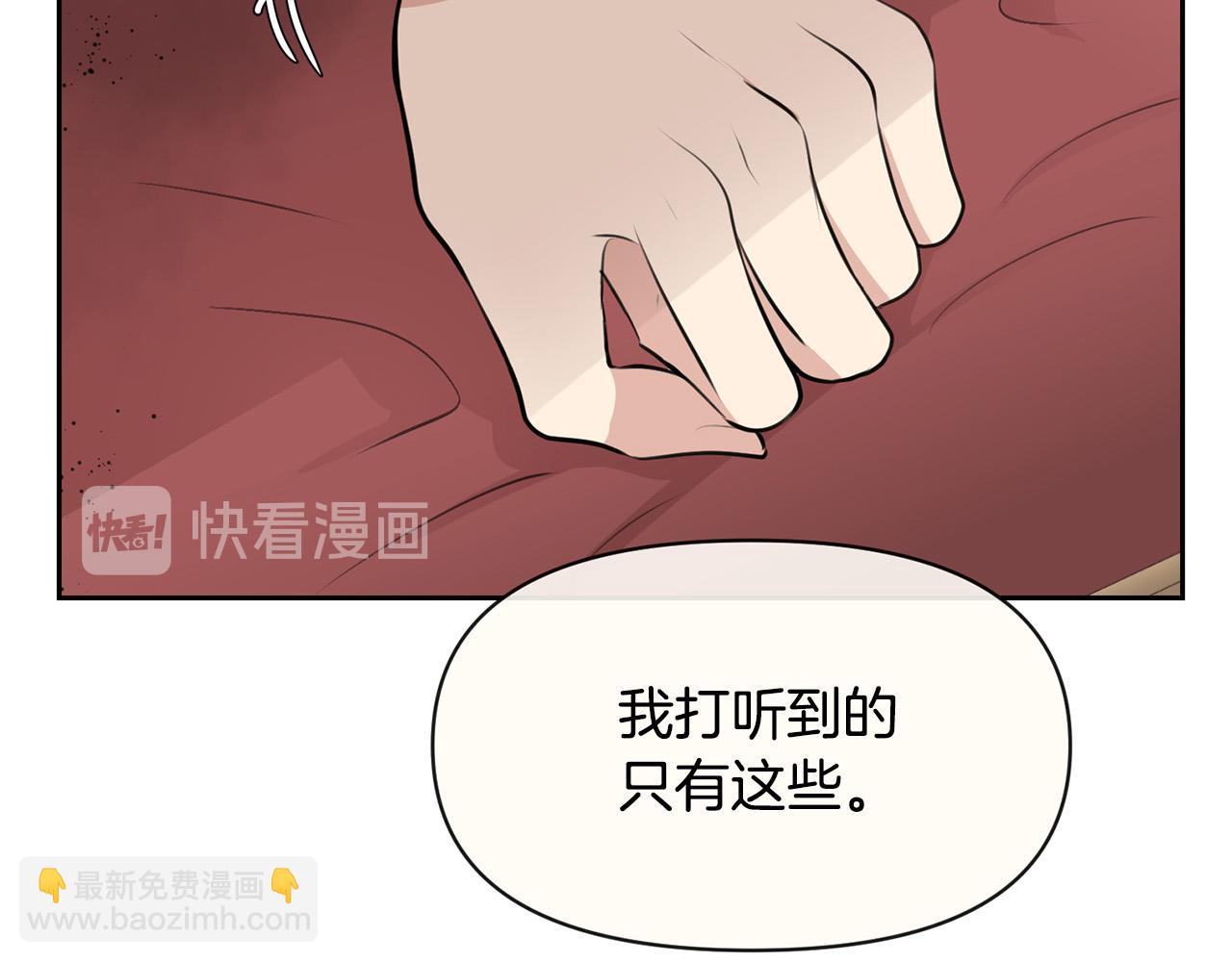 《皇子家的乡下龙》外传16 我只要你们 第31页