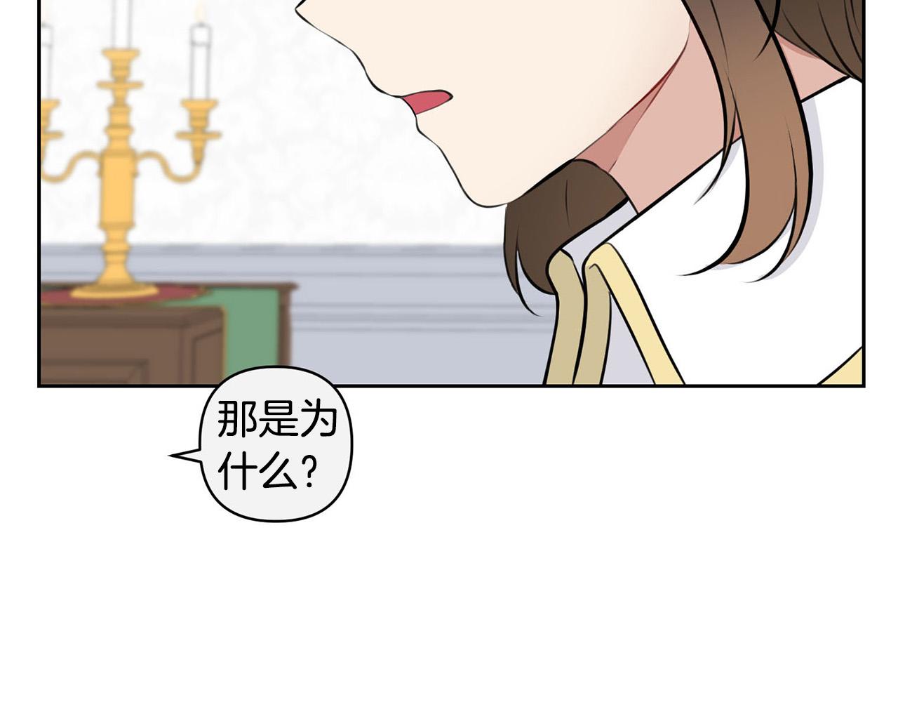 《皇子家的乡下龙》外传16 我只要你们 第3页