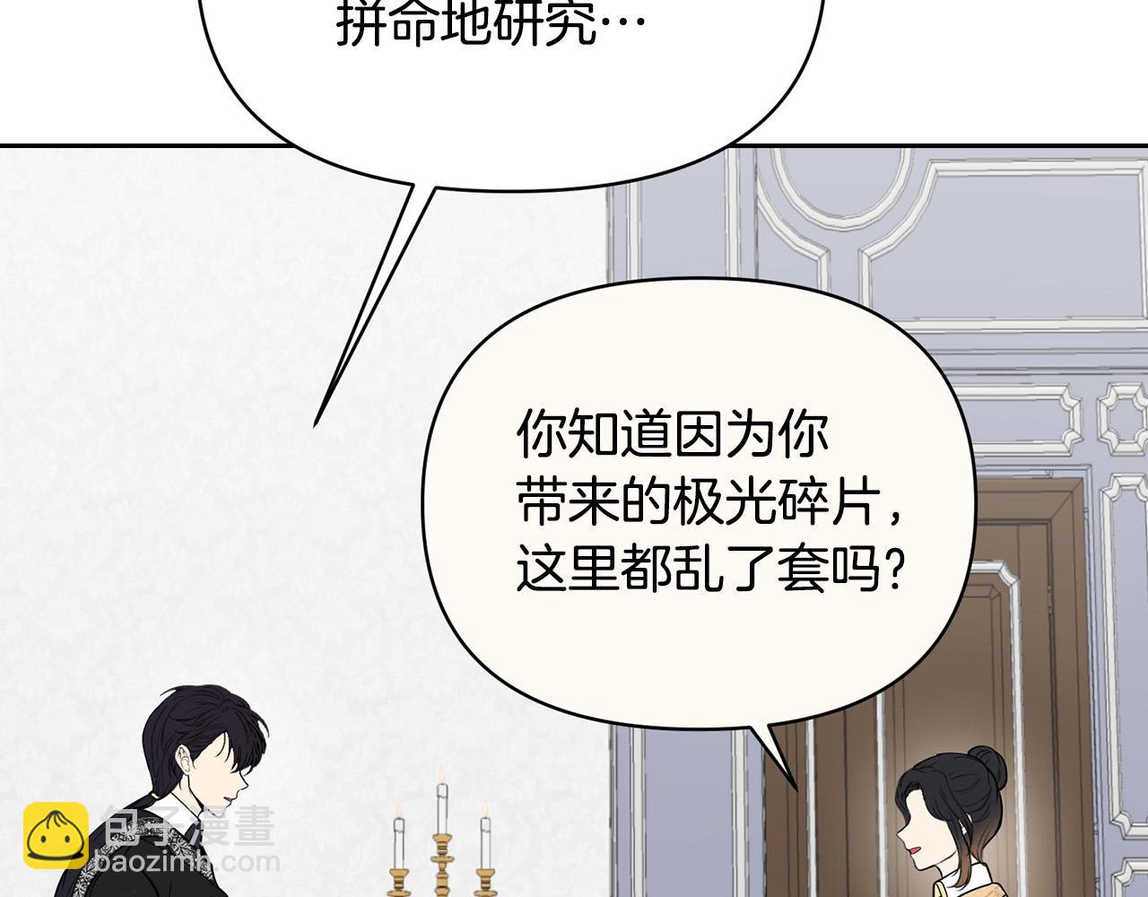 《皇子家的乡下龙》外传16 我只要你们 第40页